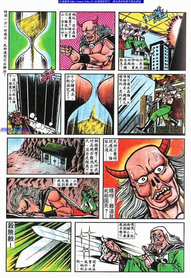 舊著醉拳 - 第064卷 - 5