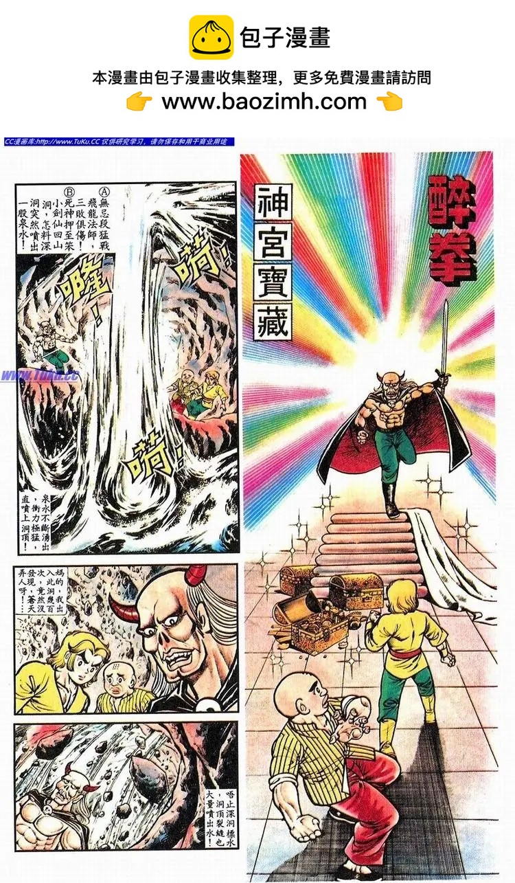 舊著醉拳 - 第064卷 - 2