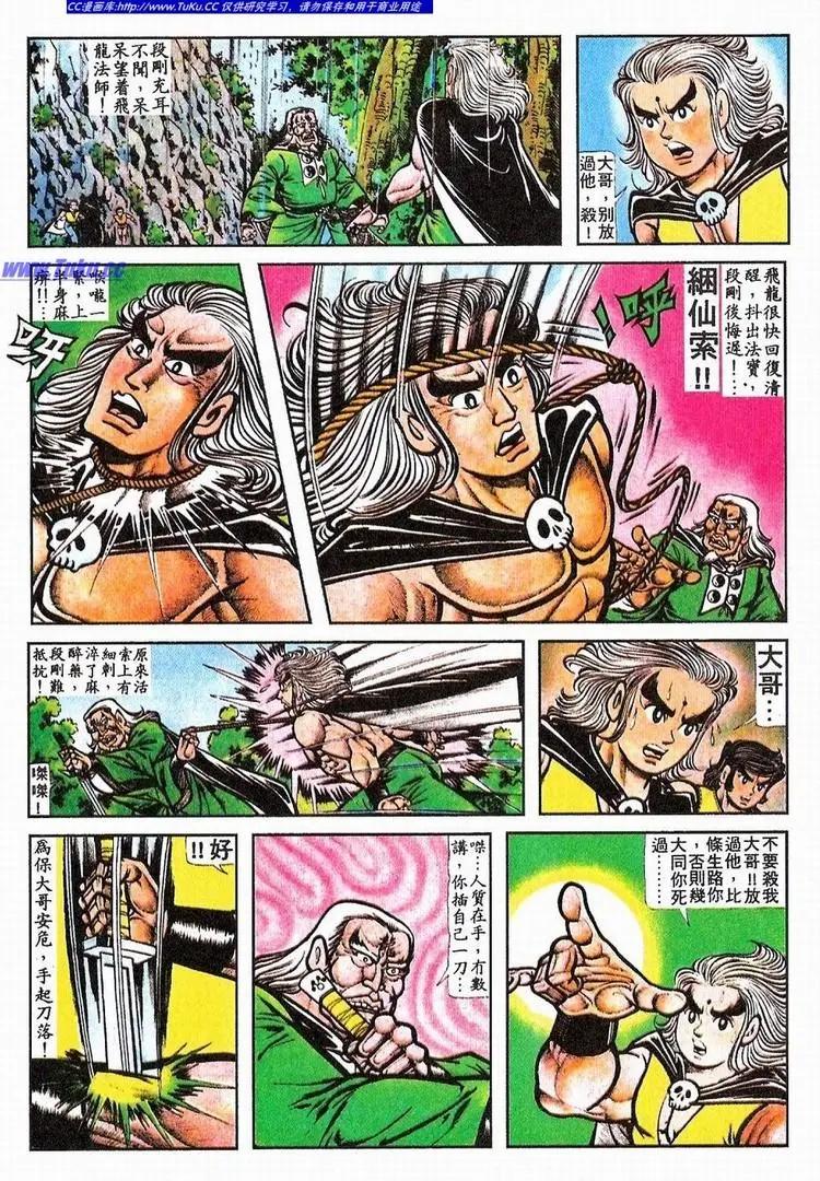 舊著醉拳 - 第064卷 - 5