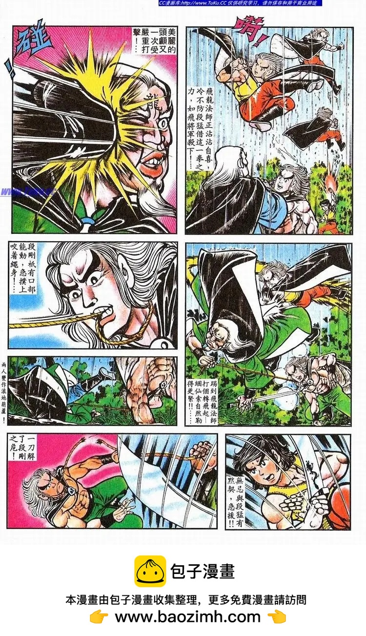 舊著醉拳 - 第064卷 - 2