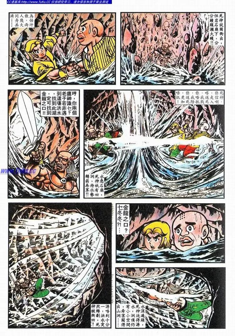 舊著醉拳 - 第064卷 - 3