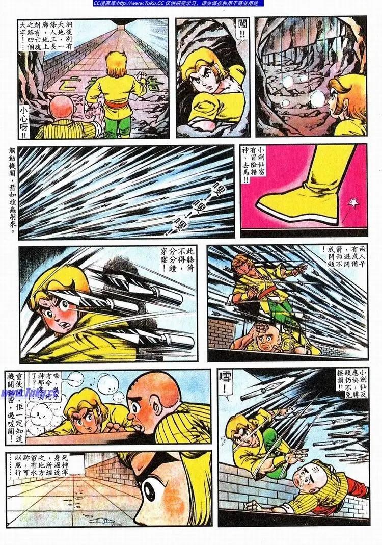 舊著醉拳 - 第064卷 - 3