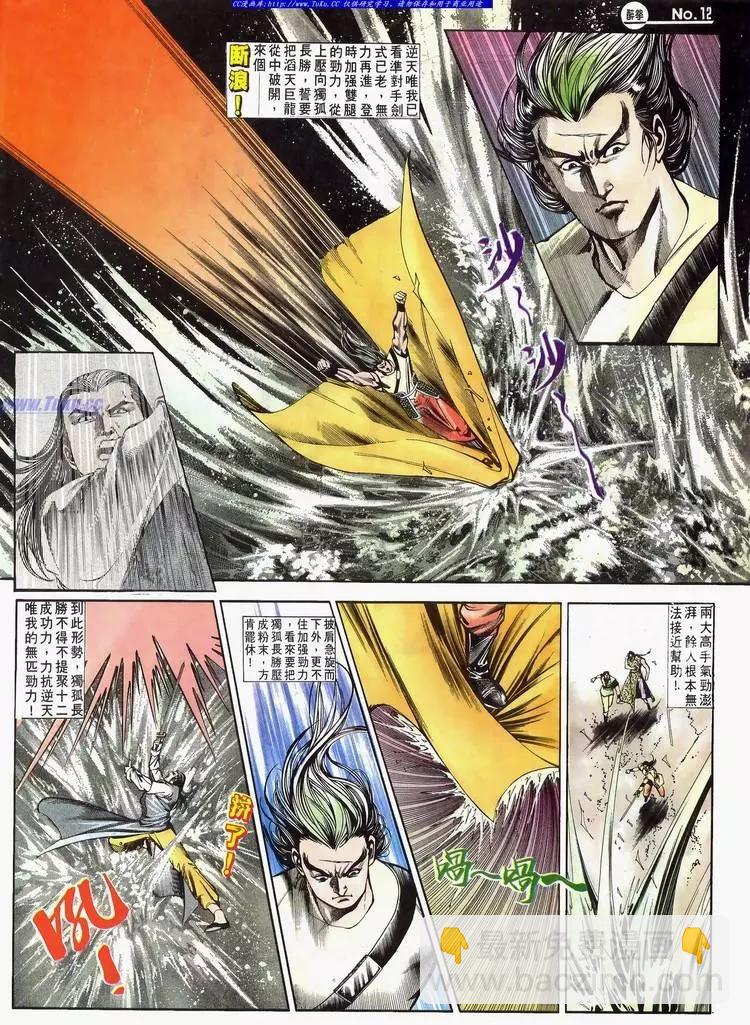 舊著醉拳 - 第642卷 - 6