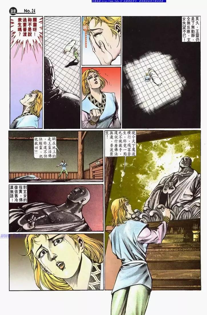 舊著醉拳 - 第642卷 - 6