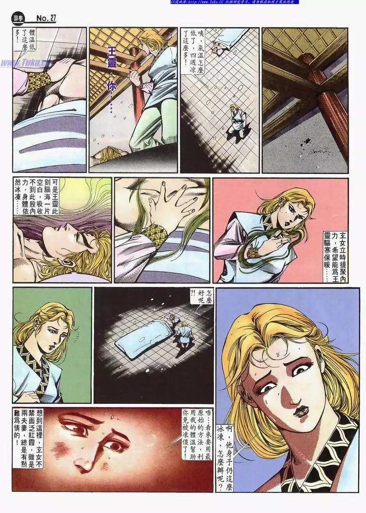 舊著醉拳 - 第642卷 - 3