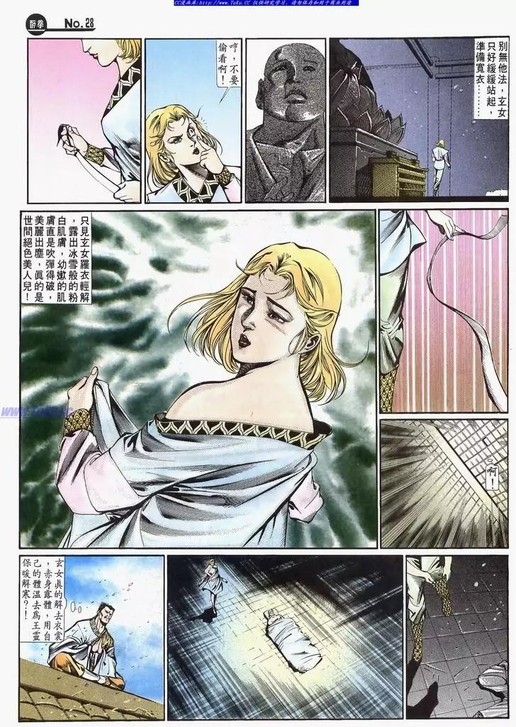 舊著醉拳 - 第642卷 - 4