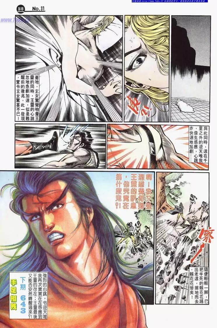 舊著醉拳 - 第642卷 - 1
