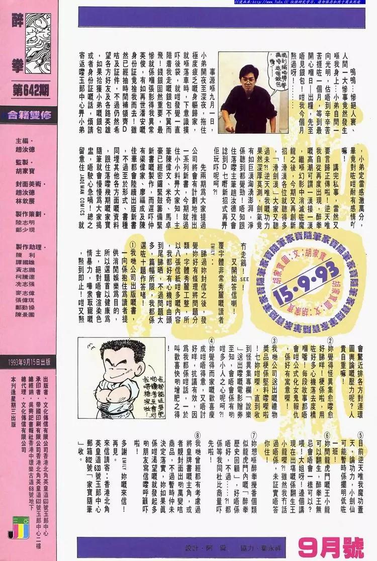 舊著醉拳 - 第642卷 - 2