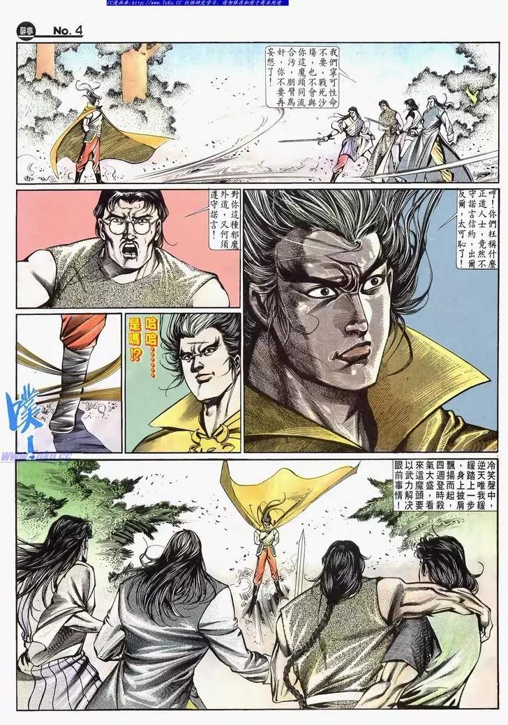舊著醉拳 - 第642卷 - 4