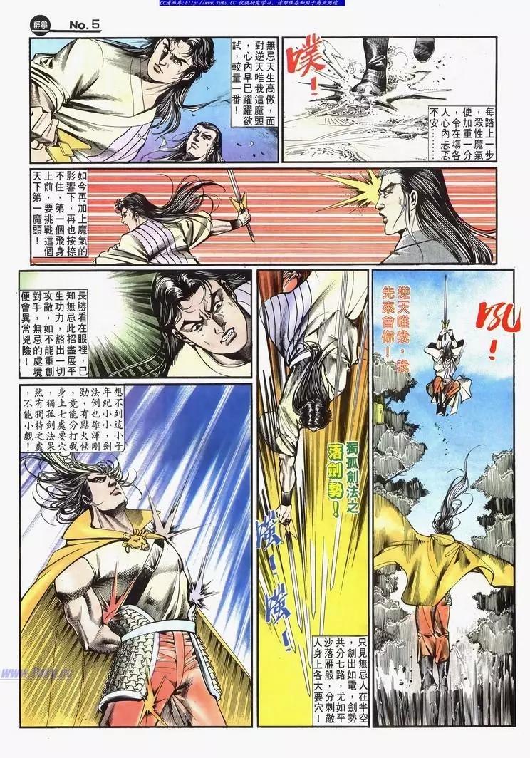 舊著醉拳 - 第642卷 - 5