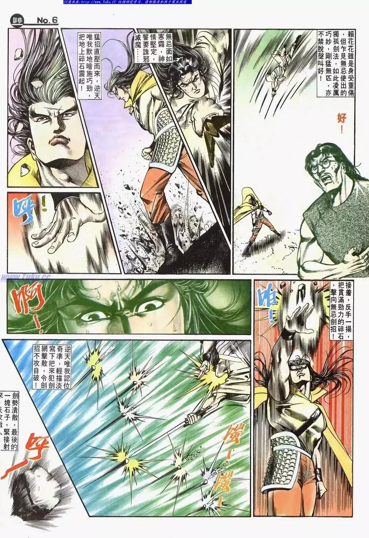 舊著醉拳 - 第642卷 - 6