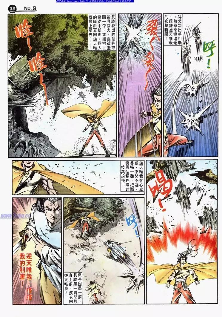 舊著醉拳 - 第642卷 - 3