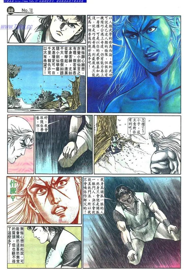 舊著醉拳 - 第648卷 - 4