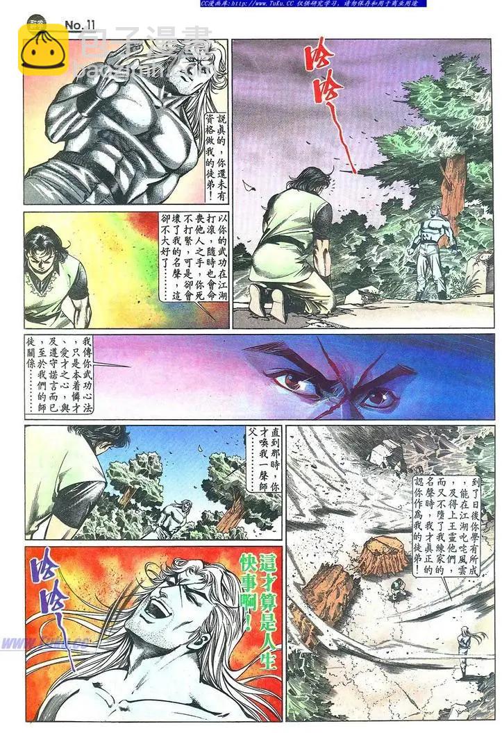 舊著醉拳 - 第648卷 - 5