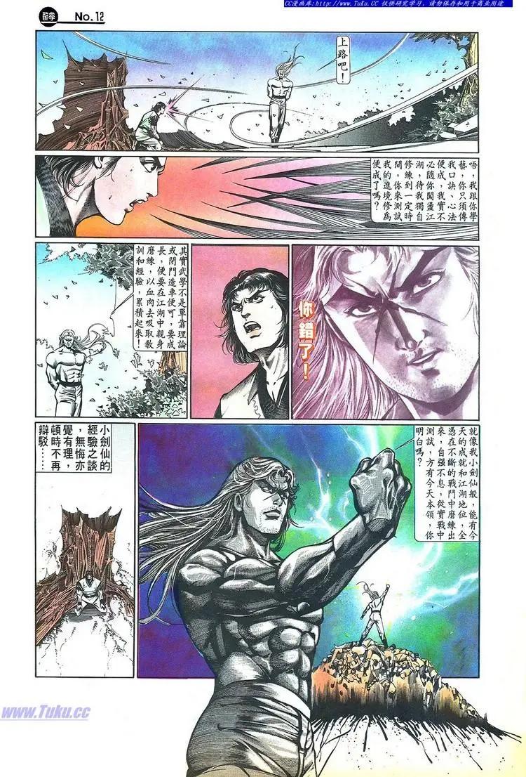 舊著醉拳 - 第648卷 - 6