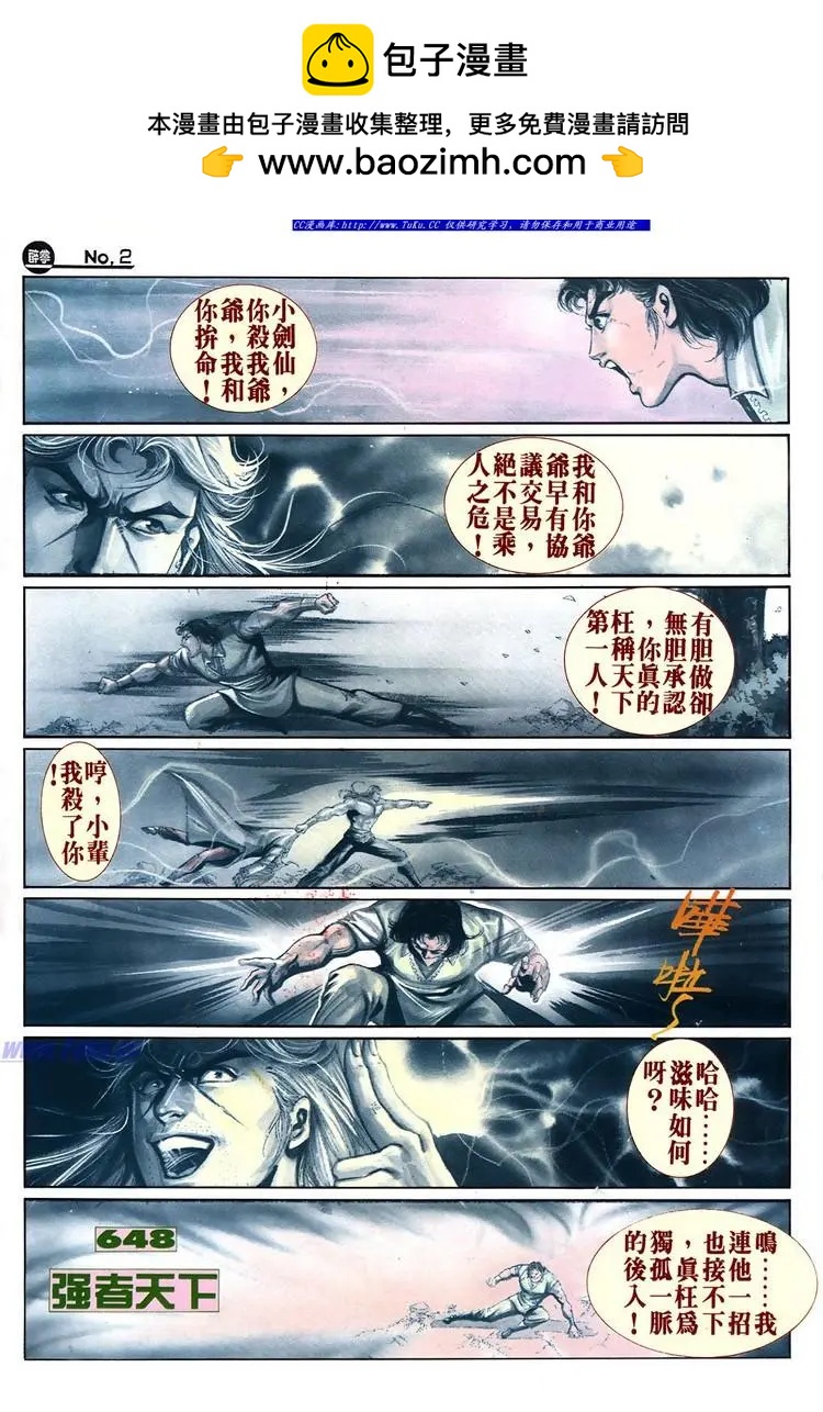 舊著醉拳 - 第648卷 - 2