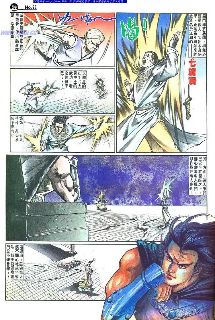 舊著醉拳 - 第648卷 - 5