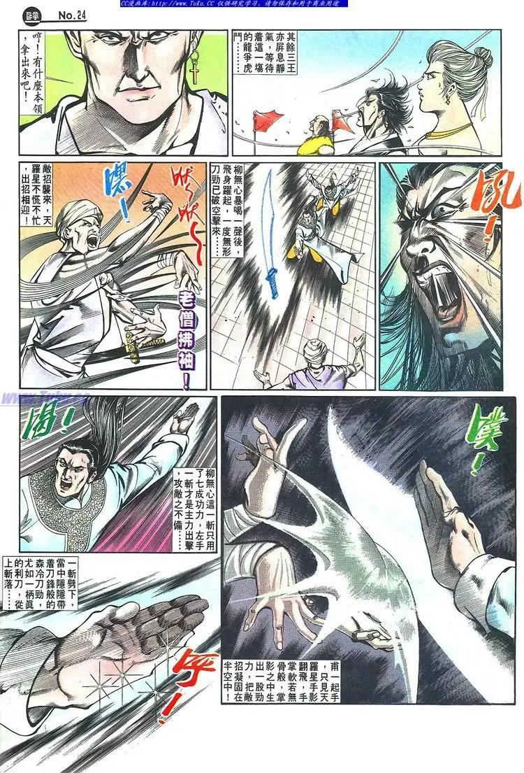 舊著醉拳 - 第648卷 - 6