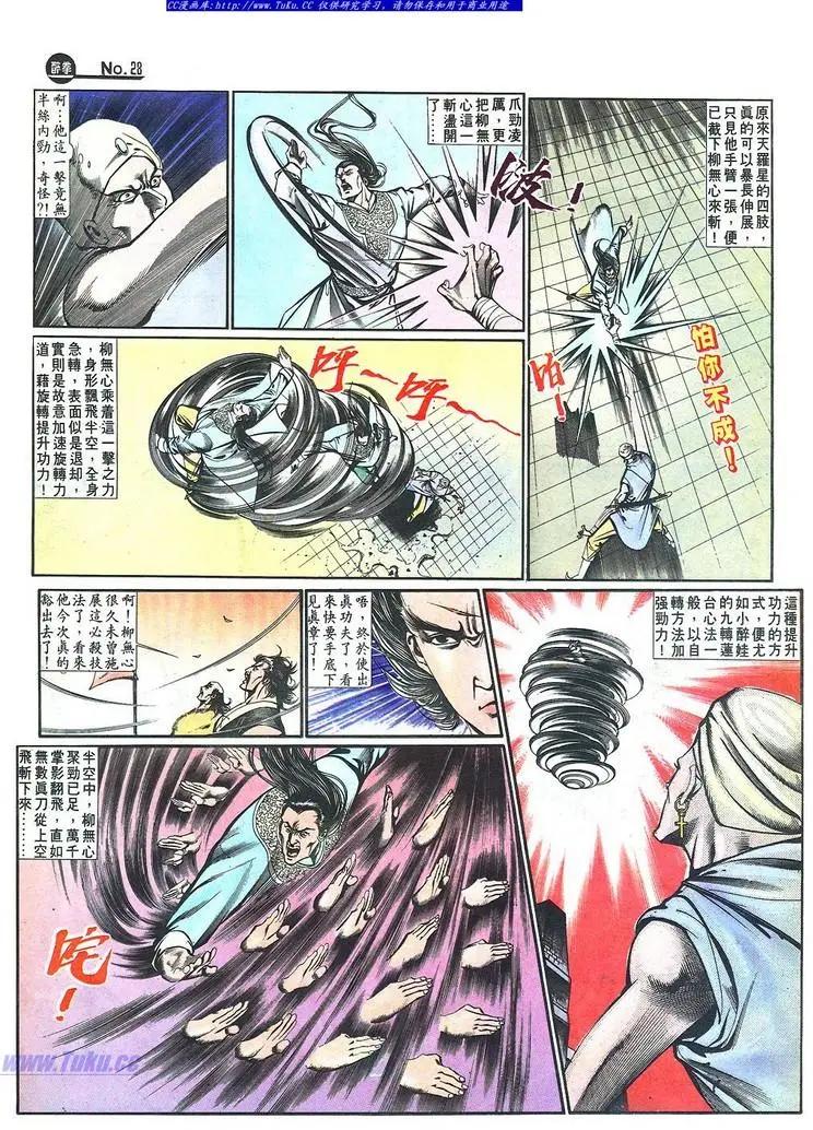 舊著醉拳 - 第648卷 - 4