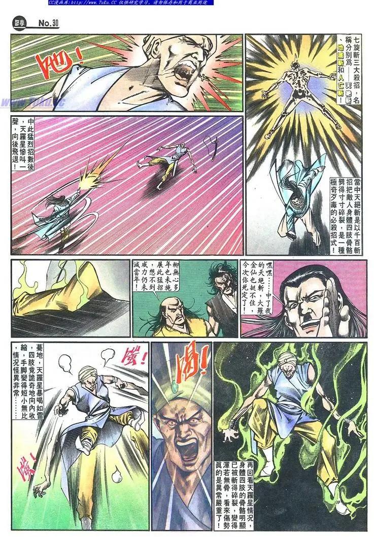 舊著醉拳 - 第648卷 - 6