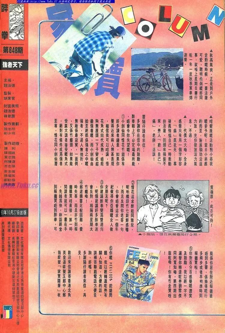 舊著醉拳 - 第648卷 - 4