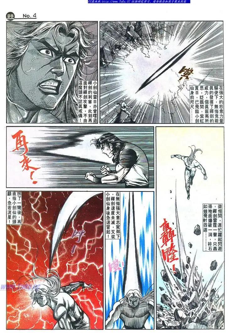 舊著醉拳 - 第648卷 - 4