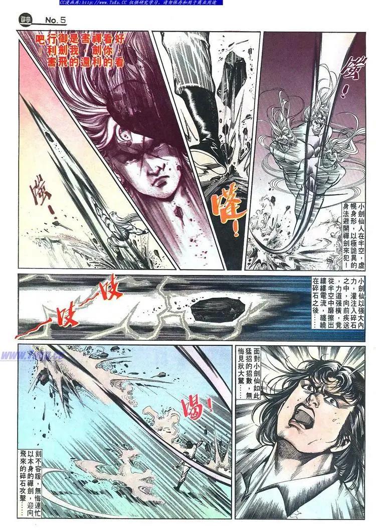 舊著醉拳 - 第648卷 - 5