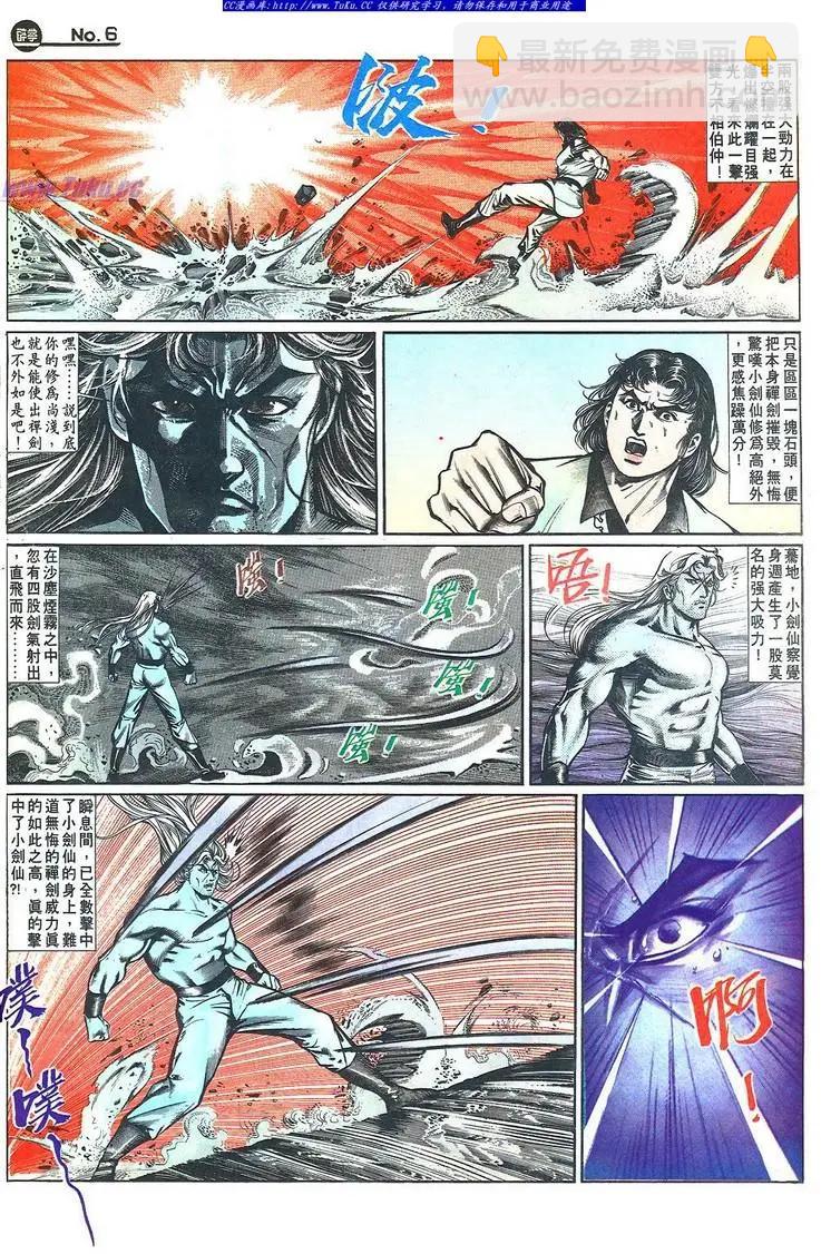 舊著醉拳 - 第648卷 - 6