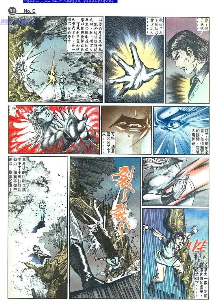 舊著醉拳 - 第648卷 - 3