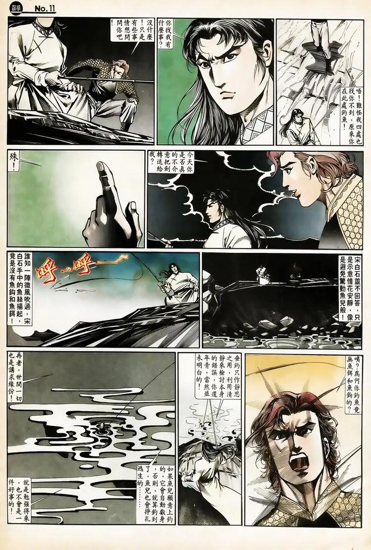 舊著醉拳 - 第650卷 - 5