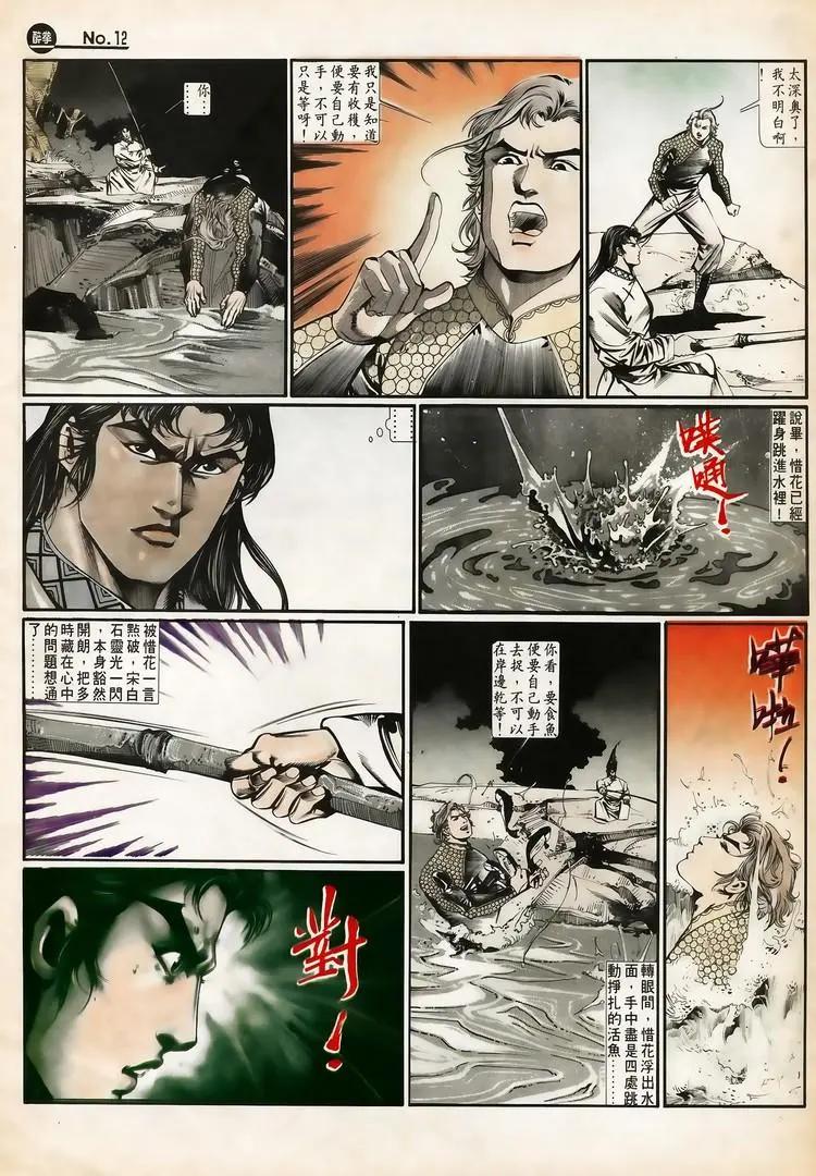 舊著醉拳 - 第650卷 - 6