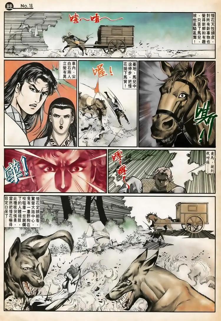 舊著醉拳 - 第650卷 - 4