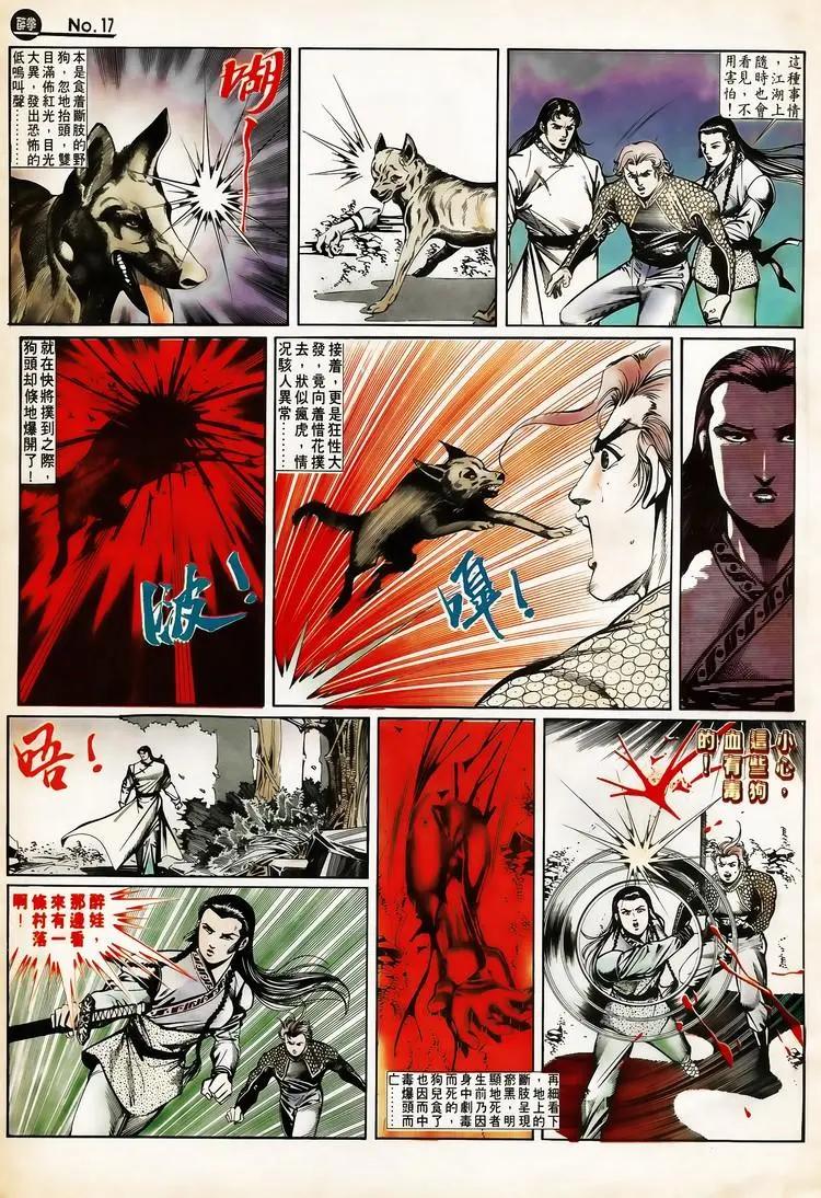 舊著醉拳 - 第650卷 - 5