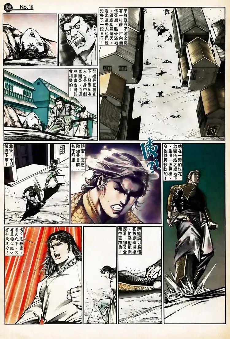 舊著醉拳 - 第650卷 - 6