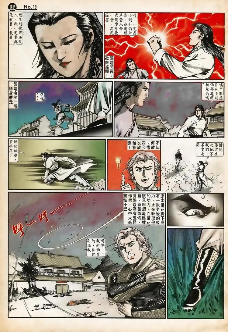 舊著醉拳 - 第650卷 - 1