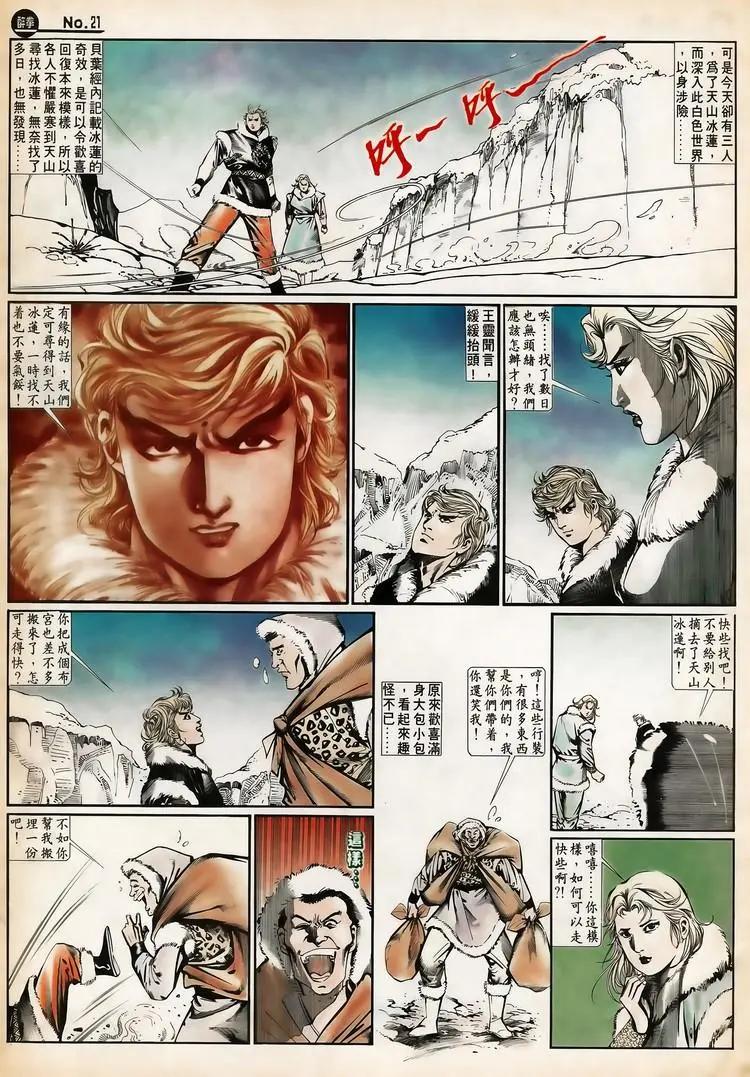 舊著醉拳 - 第650卷 - 3