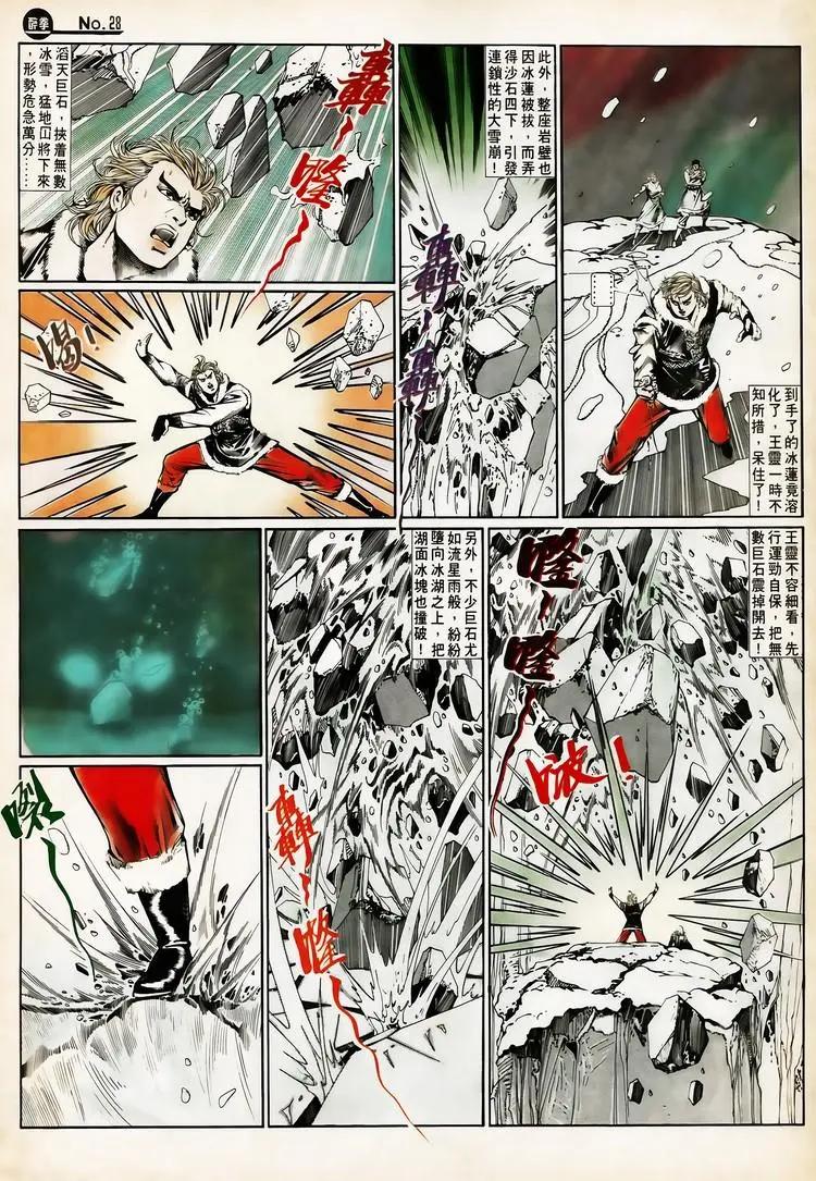舊著醉拳 - 第650卷 - 4