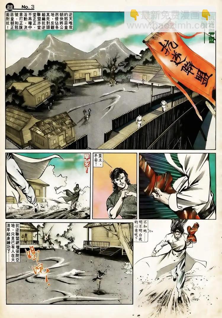 舊著醉拳 - 第650卷 - 3