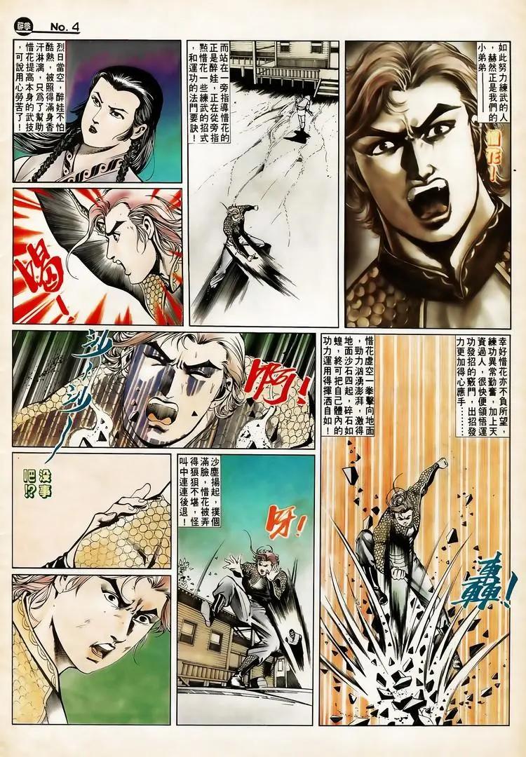 舊著醉拳 - 第650卷 - 4