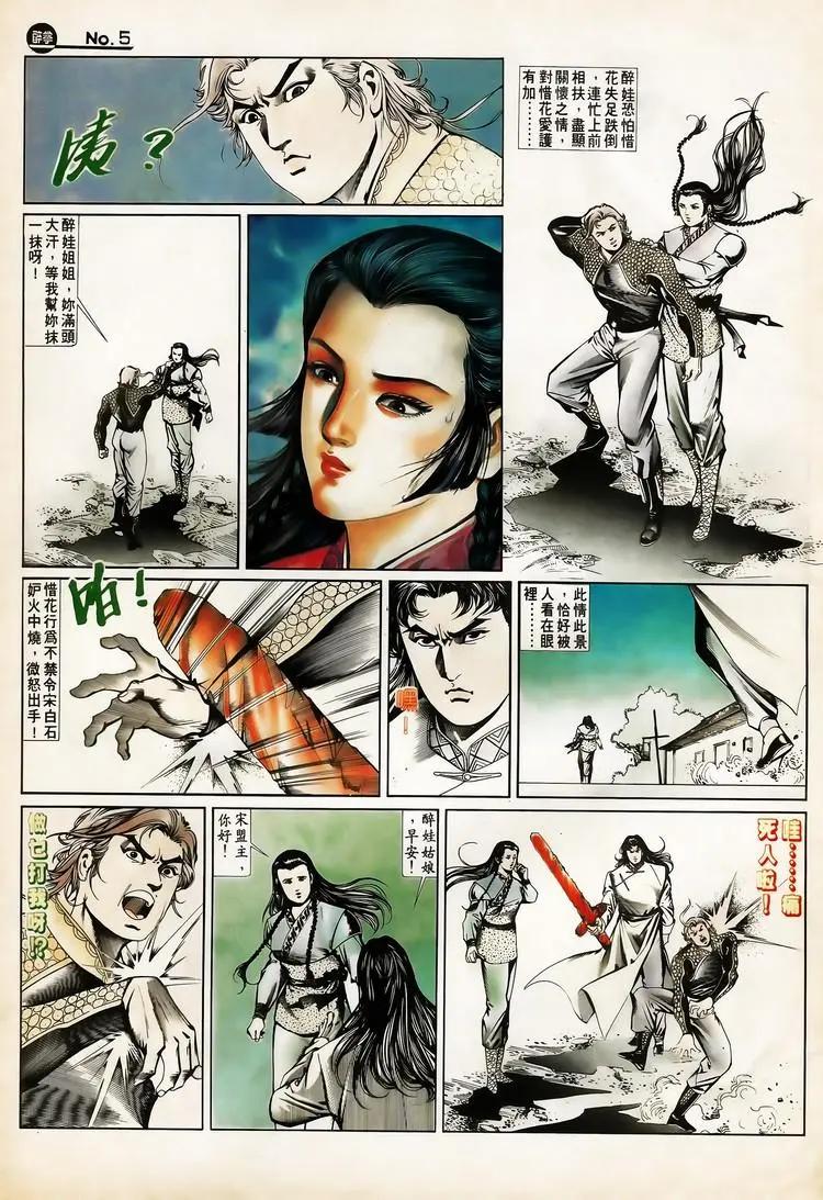 舊著醉拳 - 第650卷 - 5