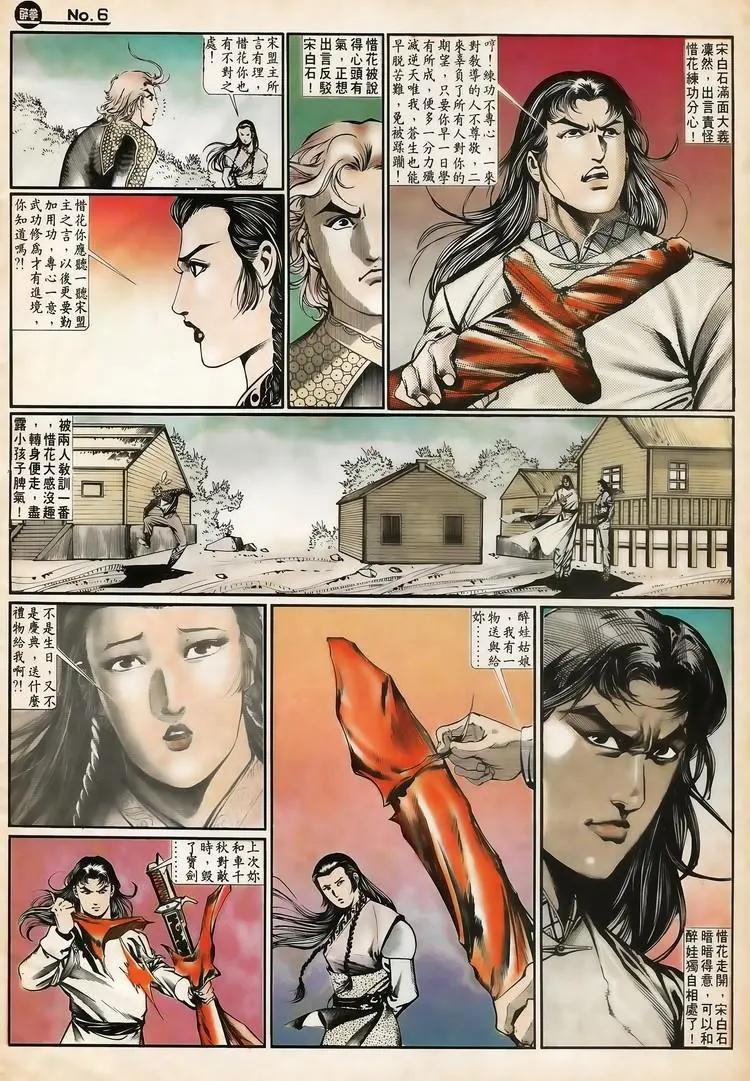 舊著醉拳 - 第650卷 - 6