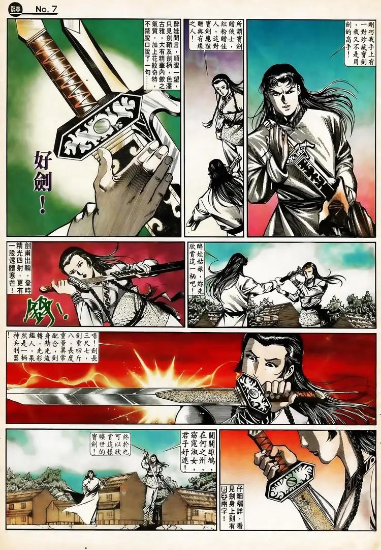 舊著醉拳 - 第650卷 - 1