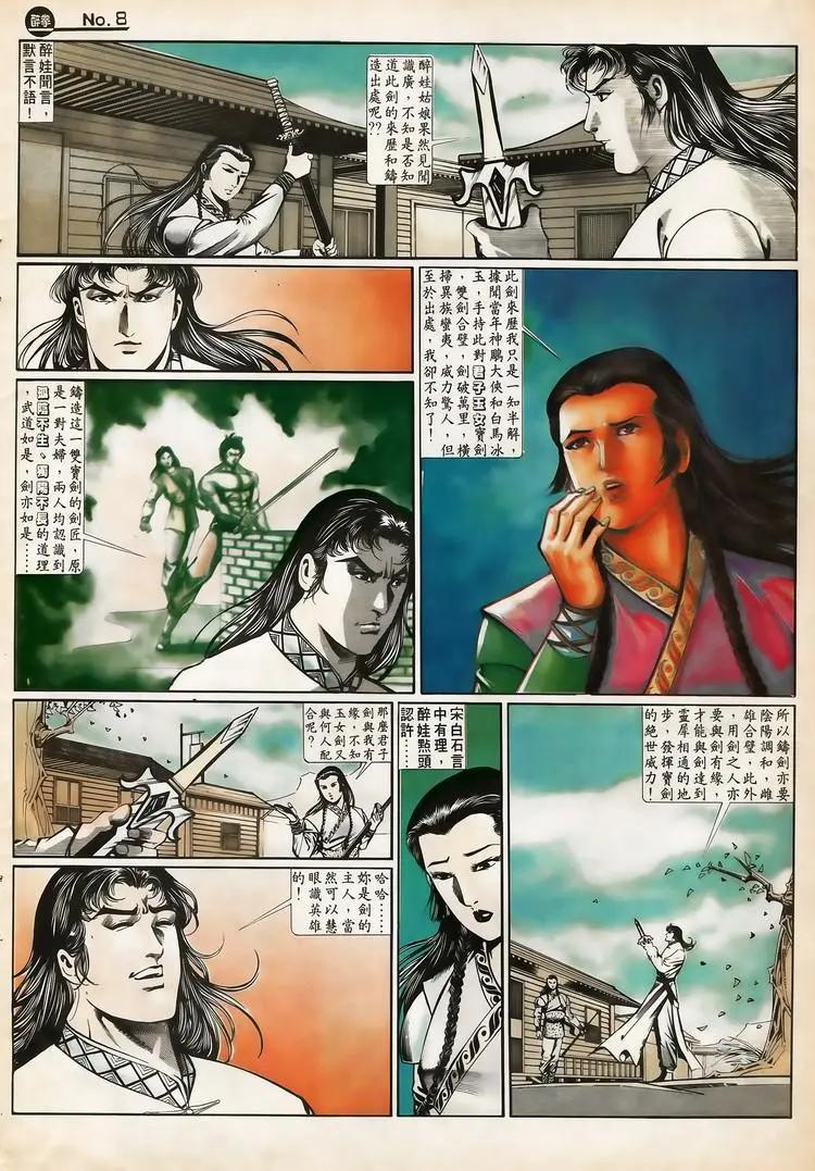 舊著醉拳 - 第650卷 - 2