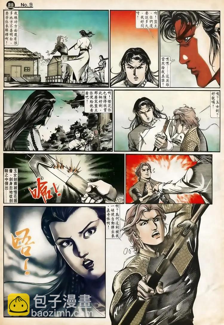 舊著醉拳 - 第650卷 - 3