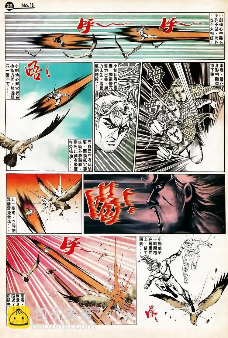 舊著醉拳 - 第654卷 - 4