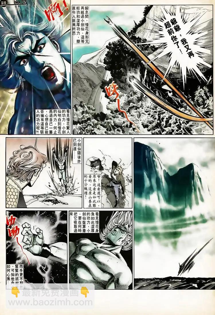 舊著醉拳 - 第654卷 - 6