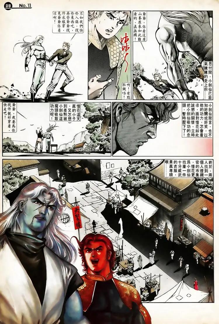 舊著醉拳 - 第654卷 - 1
