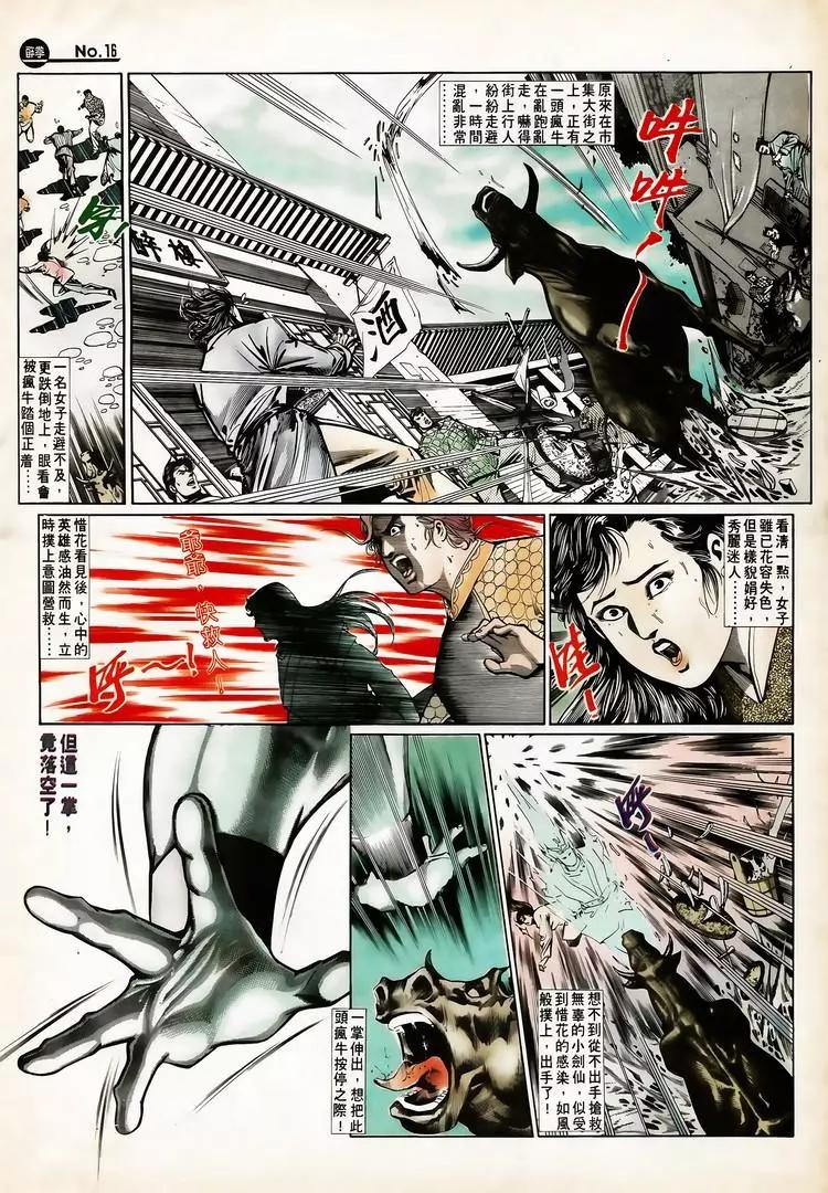 舊著醉拳 - 第654卷 - 4