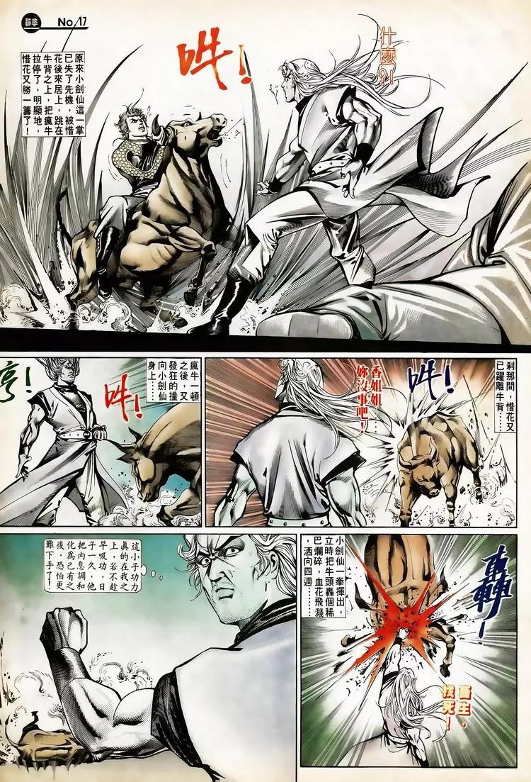 舊著醉拳 - 第654卷 - 5