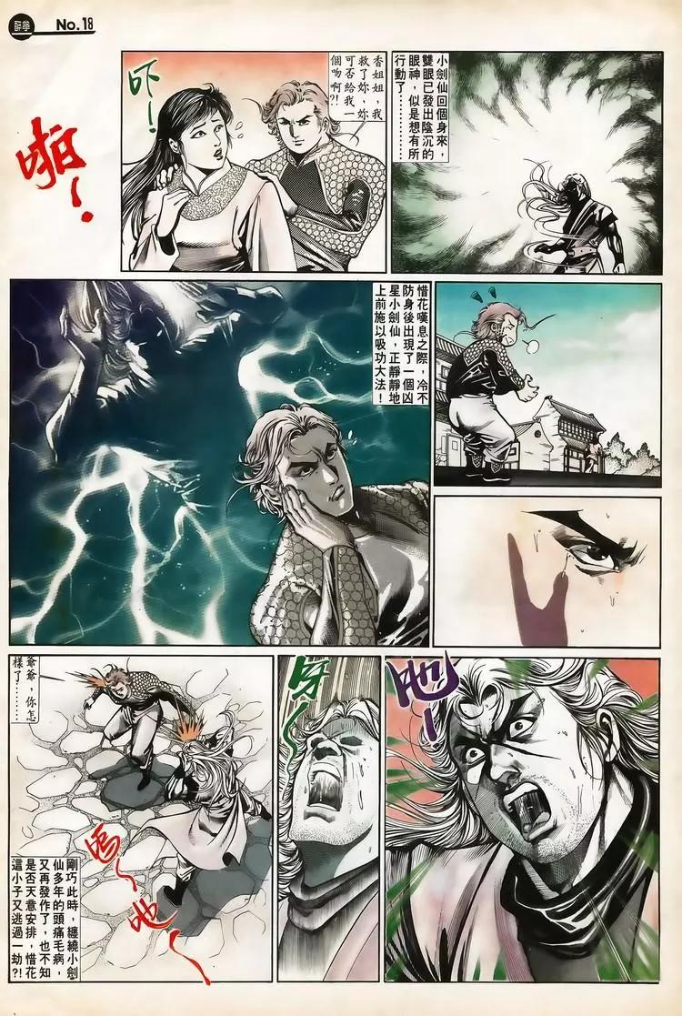 舊著醉拳 - 第654卷 - 6